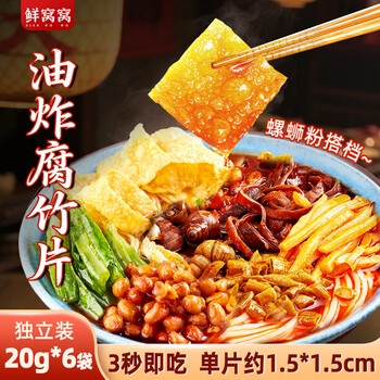 Xianwowo fried bean curd slices 20g*6 fried bean curd bean skin soy products snail rice noodles malatang hot pot ingredients dry goods