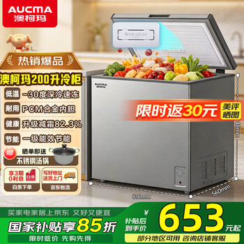 Aucma single-temperature household freezer refrigerator-freezer dual-use freezer first-class energy efficiency high-efficiency anti-frost alloy liner trade-in -30 c|80% frost reduction|alloy liner 200l galaxy gray