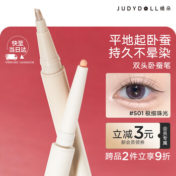 Judydoll dual-effect three-dimensional silkworm pen double-ended brightening two-in-one high-gloss silkworm concealer dark circles eyeliner gel pen s01
