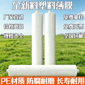 Huilong pe polyethylene plastic film, new material, transparent packaging, waterproof, dustproof and thermal insulation agricultural film, thickened green storage film, 2 meters wide x 70 meters long, 18s thick, whole roll 50 pounds