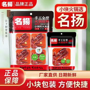 Mingyang mingyang hot pot base 90g/small piece individually packaged for one person spicy hot pot base old sichuan butter hot pot base butter spicy 360g*3 bags (12 pieces for stocking)