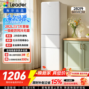 Haier produces the commander yuexiang series 282l three-door small-family household refrigerator retro inverter new level energy efficiency air-cooled frost-free lc3-290wl9 2026 new model