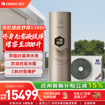 Gree almighty wang shuzun ii air energy water heater 200 liters/300 liters super first-class energy efficiency frequency conversion household commercial air source heat pump water heater national subsidy shuzun 300l super first-class energy efficiency 90 high temperature frequency conversion charged auxiliary heat