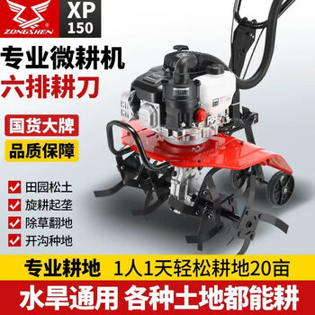 Zongshen power gasoline micro-tiller multifunctional, high-power, two-drive direct-connected weeding and furrowing cultivator for planting vegetables new zongshen 150 power automatic clutch + wear-resistant rotary blade + weeding and furrowing plowshare