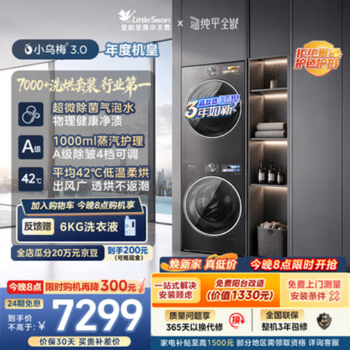 Littleswan's annual machine king xiaowumei 3.0 washing and drying set 10kg drum washing machine fully automatic + variable frequency heat pump dryer for home use tg10ve40+e40 jd.com self-operated