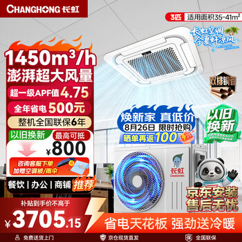 Changhong central air conditioning 3-horsepower ceiling unit 220v giant energy saving series new level of energy efficiency apf4.75 chr72qw/zdc1+r1 outdoor unit double row pure copper tube