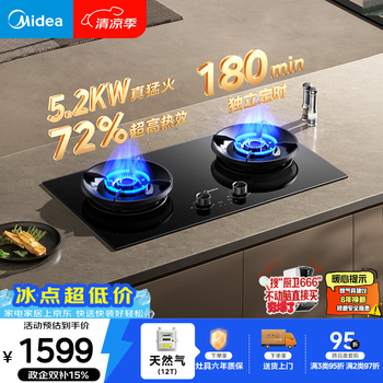 Midea natural gas household 5.2kw gas stove embedded dual-purpose dual stove 72% high thermal efficiency with steam washing series stove jzt-ak7 old for new
