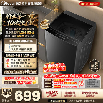 Midea pulsator washing machine fully automatic home 10kg 1.268 high cleaning ratio bacteria mite removal mb10v56t trade-in subsidy jd.com self-operated rental dormitory