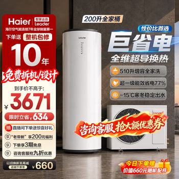 Haier national subsidy air source electric water heater package installation dual frequency conversion level 1 energy saving 200l/300l 80 home commercial commander air source electric auxiliary heat pump water heater me7 200l cost-effectiveness super level 1 energy saving/large water volume