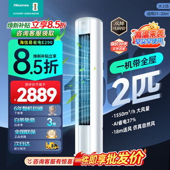 Hisense air conditioner large 2 hp new first-class energy efficiency vertical cabinet machine easy to save power e290 ai power saving fast cooling and heating large air volume living room kfr-50lw/e290-x1 national subsidy large 2 hp 280 same model large air volume 18 meters air supply