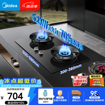 Midea liquefied gas gas stove household 5.0kw strong fire stove built-in dual-purpose 70% thermal efficiency jzy-a3
