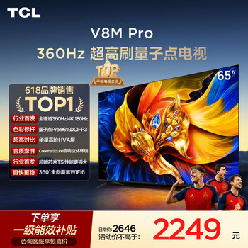 Tcl tv 65v8m pro 65-inch 360hz ultra-high brush quantum dot high color gamut wifi6 energy efficiency subsidy tv 2026 new model