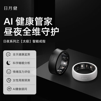 Riyuejian smart ring sleep emotion physiological period heart rate calorie exercise monitoring waterproof day and night ai ring pearl white & obsidian black-titanium alloy ring 14# (inner diameter 17.0mm)