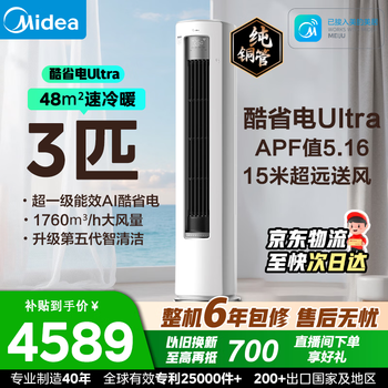 Midea air conditioner cool energy saving ultra large 3 hp vertical cabinet machine new level energy efficiency variable frequency cooling and heating ai power saving technology home appliances trade-in cool energy saving ultra level 1 energy efficiency 3 hp