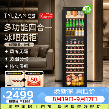 Tylza red wine cabinet, ice bar, thermostatic cabinet, display cabinet, wine and wine tea refrigerator, air-cooled, frost-free, fresh-keeping, cold drinks, multi-functional home living room and restaurant tw-208 1.67m | dual temperature zone | ice bar wine cabinet | multi-functional shelf 208l