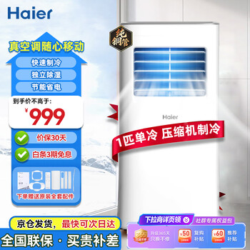 海尔移动空调制冷一体机1匹单冷家用立式制冷机无外机免安装窗式客厅卧室厨房ky-15yd/b1