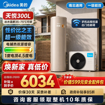 Midea air-energy water heater 200l/300l household large-capacity electric water heater home appliance frequency conversion/fixed frequency first-level energy efficiency/second-level energy efficiency energy-saving wifi mobile phone control tianyue 300 liters first-level energy efficiency north and south universal fixed frequency charged auxiliary heat