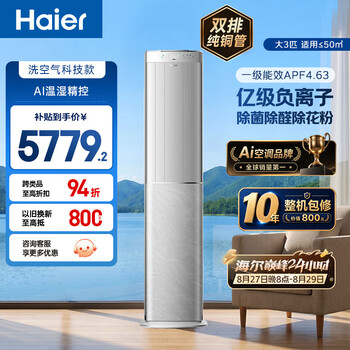 Haier air conditioner air washing pro large 3-horsepower cabinet unit living room vertical healthy air outdoor unit double row pure copper tube national subsidy ten-year repair guarantee kfr-72lw/e3-1pro