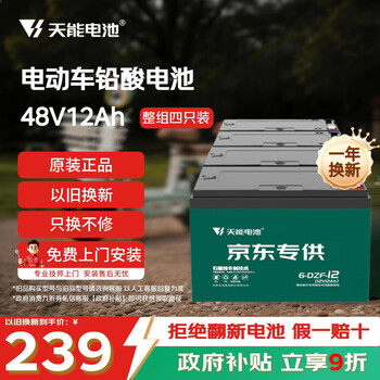 Tianneng electric vehicle battery 48v12ah lead-acid battery battery vehicle battery non-lithium battery electric motorcycle