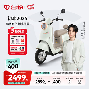 Tailing electric scooter, pick up in store. first love 2025 electric scooter, long range, fashionable electric scooter for ladies commuting. please go to the store to choose the color.