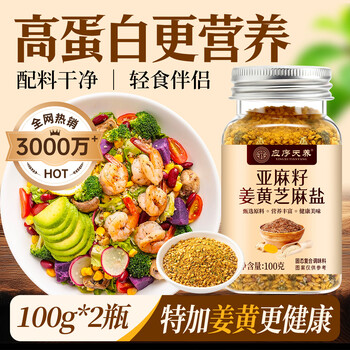 Yingxue tianyang flaxseed sesame salt 100g*2 cans no added turmeric seasoning cold vegetable boiled weight loss meal seasoning