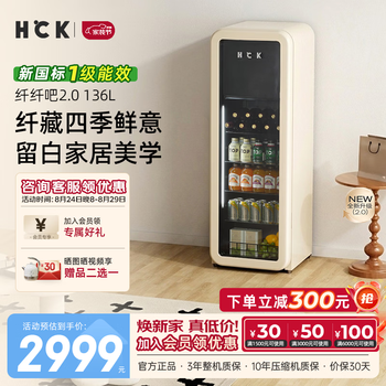 Hck husky 136-150 liter office rental wine refrigerator ultra-thin ice bar embedded new level energy efficient tea refrigeration and fresh cabinet fresh bar fiber bar freezer new level refrigeration 136l fiber bar 2.0-milk tea color
