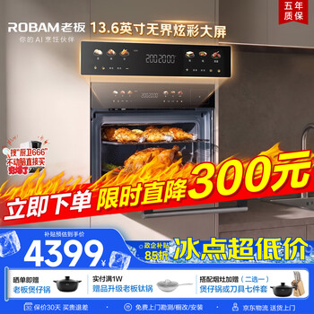Robam d2 micro-steaming, roasting, frying, stewing, steaming and roasting all-in-one machine with built-in 13.6-inch colorful screen 58l microwave oven for cooler cooking without open flames