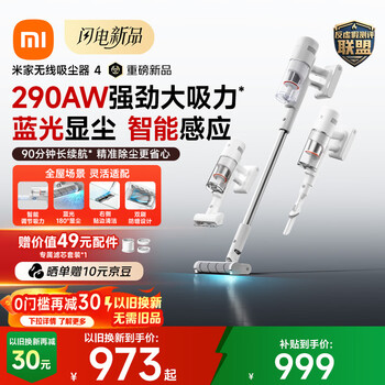 Mijia mi vacuum cleaner 4 wireless household vacuum cleaning 290w strong suction power blue light dust display edge cleaning handheld automatic smart pet hair sucking