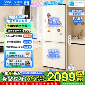 Produced by midea, hualing 520 refrigerator cross-split four-door 501 liter 60cm ultra-thin flat-embedded zero-embedded household refrigerator bottom heat dissipation first-class energy efficiency air-cooled frost-free hr-520wuspz