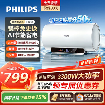Philips (philips) national subsidy 15% electric water heater 60 liters j10se 3300w fast heating electric water storage type wifi intelligent control first-level energy efficiency no need to replace the magnesium rod jd self-operated door-to-door installation
