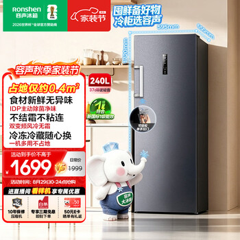 Rongsheng dabingxiang 240l vertical freezer small household air-cooled frost-free dual-frequency new-level energy-efficient refrigerated and frozen dual-use small refrigerator bd-240wprsy national subsidy