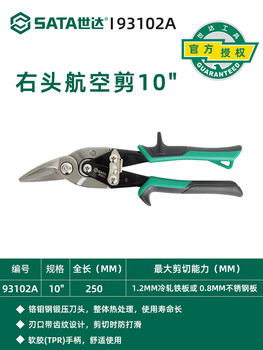 Star (sata) star (sata) metal scissors, special scissors for cutting iron sheets, industrial scissors, strong stainless steel, special keel scissors, aviation scissors 93102a/right head aviation scissors