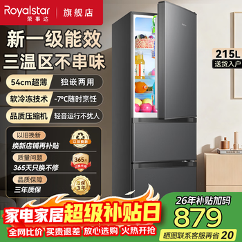 Royalstar 215 liter three-door refrigerator household large capacity medium and small three-door energy-saving low-noise rental mid-door soft freezing ultra-thin micro-frost bass preservation refrigerator trade-in 215 liters first-level energy efficiency quick lock titanium dark gray