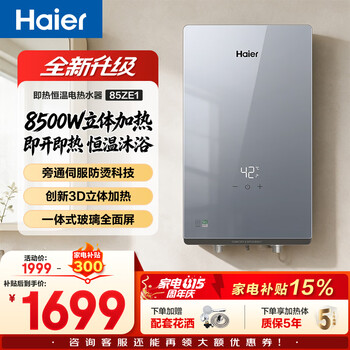 Haier electric water heater instant electric water heater ultra-thin high-power 8500w stepless frequency conversion fast heating ai multi-scene smart washing water and electricity separation patented anti-electric wall water heater 8500w free upgrade model upgraded 3d fast heating/glass panel