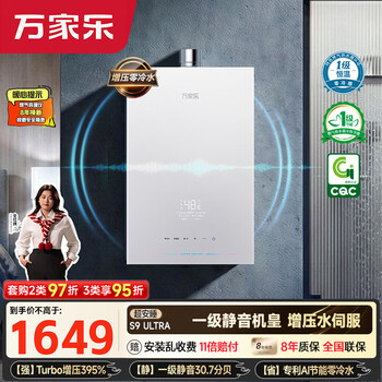 Macro super sleep s9 zero cold water supercharged quanhongchan recommends 16 liters of natural gas super silent zero cold trade-in s9ultra gas water heater