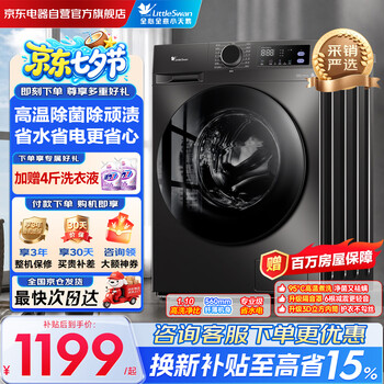 Littleswan (littleswan) drum washing machine fully automatic household 10kg large capacity first-level frequency conversion energy saving app intelligent control high temperature bacteria and mite removal tg100v098pro national subsidy