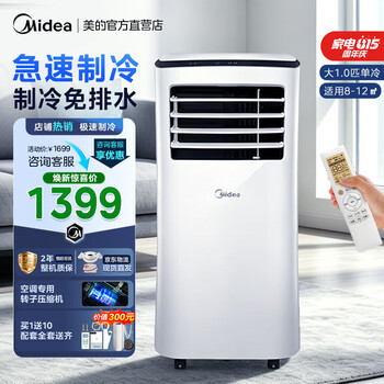 Midea mobile air-conditioning and refrigeration all-in-one home vertical single-cooling one-piece outdoor unit air-conditioning small 1-horse light sound and energy-saving rental house kitchen installation-free compressor refrigeration fan store hot sale large 1 single-cooling ky-25/n1y-ph