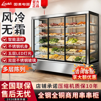 Gome skewers display cabinet, fried skewers shop, maocai barbecue refrigerator, refrigerated fresh-keeping cabinet, maocai spicy hot pot, spicy hotpot ordering cabinet, commercial double-door transparent glass display cabinet, air-cooled, frost-free style | 201 stainless steel, circulating refrigeration | no direct blowing 3.0 meters | customizable catering logo | double dongbei compressor