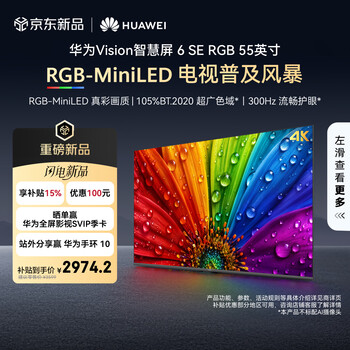 Huawei vision smart screen 6 se rgb 55-inch rgb-miniled true color picture quality 4k super projection screen smart lcd flat-panel tv new national subsidy