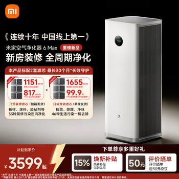 Mijia xiaomi launches the same model air purifier 6 max formaldehyde removal purifier new house decoration land development artifact maternal and infant certification large space