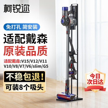 Kerui adapts to dyson vacuum cleaner bracket v8v12v15v10g5v11 vacuum cleaner shelf without punching vacuum cleaner storage rack charging rack