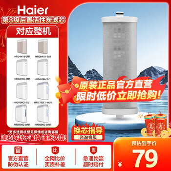 Haier water purifier filter element series hro7530-ct/-rlc0a3/72-cj/20-c hro100c1-wu1/ea1-3u1/c1-su1 original ppc+ro flagship 3-level cto carbon rod activated carbon filter element