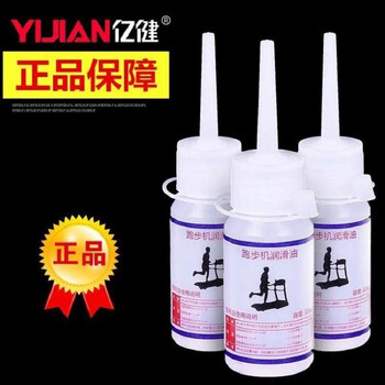 Yijian (yijian) 20,000+ people purchased lubricating oil treadmill silicone oil household special lubricating oil original maintenance silicone oil 30ml 1 bottle
