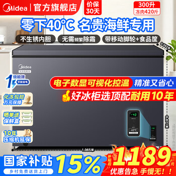 Midea small steel cannon freezer, top equipped with frequency converter, cool and energy-saving | minus -40 degrees ultra-low temperature 200/300 liters household small full freezer first-class energy efficiency energy-saving refrigerator new model 300 liters 1.1 meters long, 420 kilograms of meat can be packed - 40 degrees instant freezing