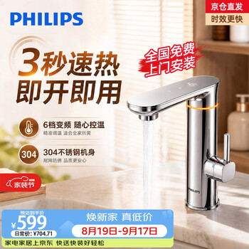 Philips electric hot water faucet frequency converter constant temperature stainless steel bathroom digital display over-water heat rapid heat home digital display kitchen bathroom water heater heater instant heat package installation 1024 store manager recommends 1191 stainless steel ambient light + leakage protection