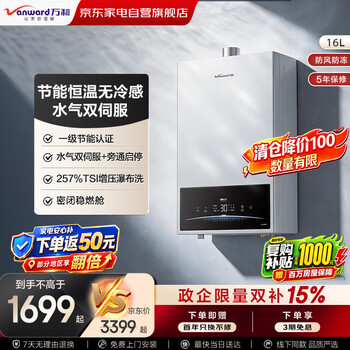 Wanhe gas water heater 16l supercharged zero cold water silent noise reduction household natural gas water gas dual servo constant temperature energy saving gas and antifreeze national subsidy trade-in rl30