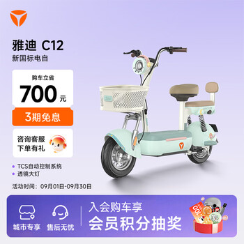 Yadi beijing exclusive c12 lithium battery version new national standard electric bicycle good-looking fashionable student commuting battery car smart electric vehicle pickup in store color select in store