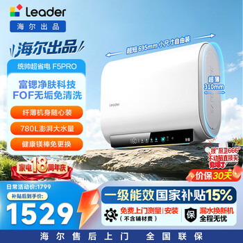 Produced by tongshuai haier, super power-saving f5pro double-gallon flat barrel electric water heater 60 liters for household first-class energy efficiency, dirt-free skin cleansing, national subsidy, jd.com self-operated door-to-door installation