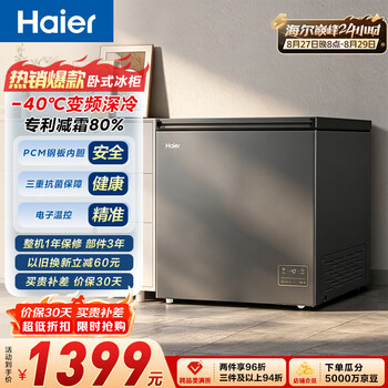 Haier 200l single temperature small refrigerator freezer small household small freezer freezer-40 cryogenic frequency conversion first-level energy efficiency frost reduction bc/bd-200ghepsd9d mini refrigerator