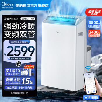 Midea mobile air conditioner, large 1.5 hp single cooling, installation-free and drainage-free household kitchen all-in-one vertical air conditioner, small dormitory air conditioner without external unit, large 1.5 hp cooling and heating, intelligent frequency conversion double pipe, kyr-35pt, nationwide joint warranty